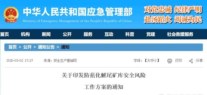 <b>礦山開(kāi)采人留意了！2020年起全國(guó)尾礦庫(kù)數(shù)正常情況下只減不增！</b>