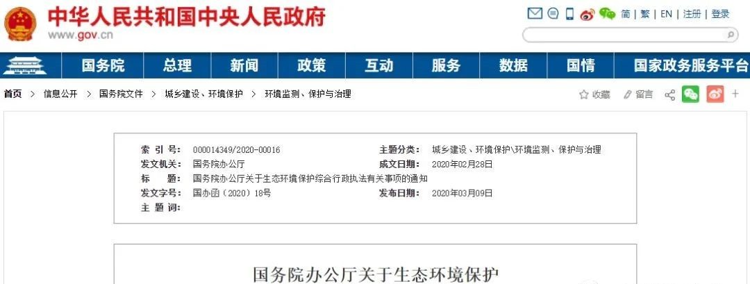 <b>國務(wù)院下令: 堅決禁止不必要環(huán)保執(zhí)法! 違規(guī)檢查全部取消! 嚴(yán)禁一刀切！</b>
