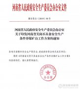 <b>最新消息:河南今年將關(guān)閉砂石等礦山100個以上！</b>
