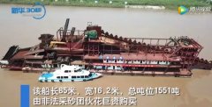 <b>采砂航空母艦原本看起來是這樣的！一艘船每天晚上都會盜百萬元的砂石！</b>