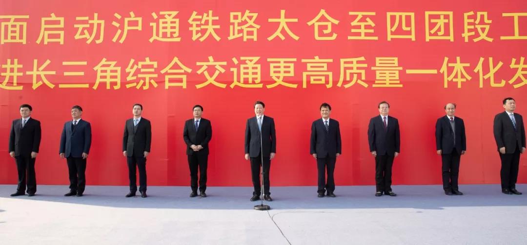 滬通鐵路太倉至四團(tuán)段今天開工